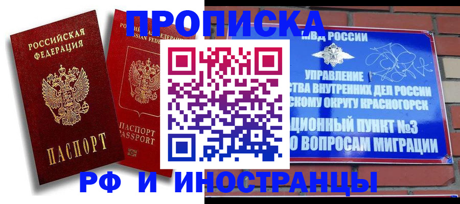 временная регистрация купить в Старой Купавне