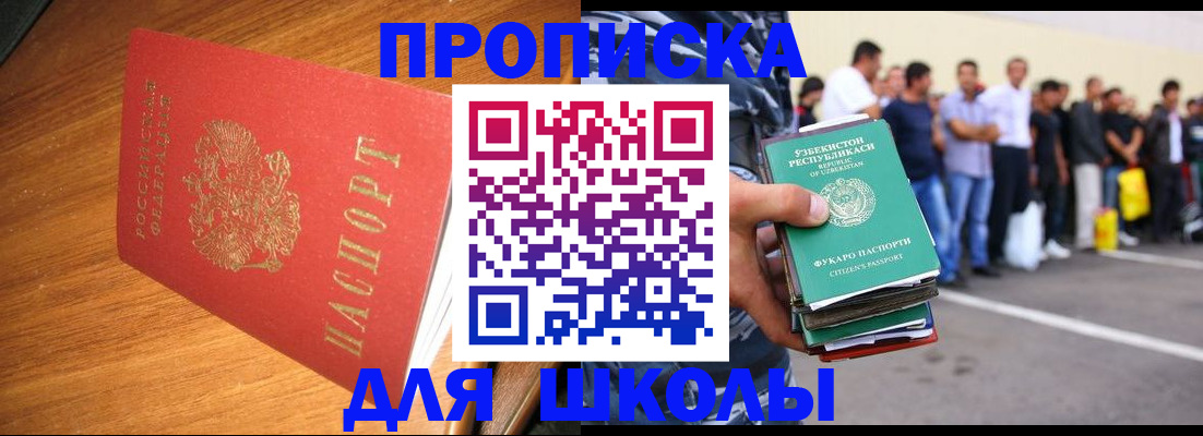 прописка для работы в Старой Купавне