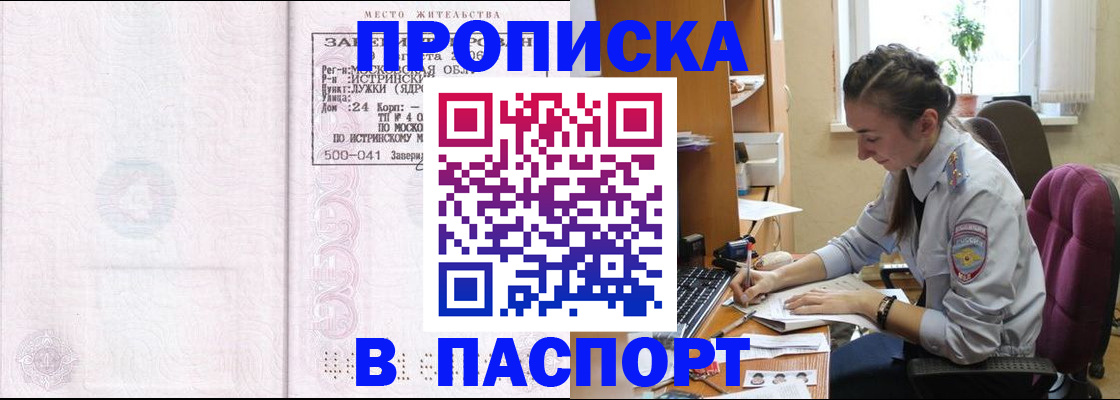 прописка для кредита в Старой Купавне