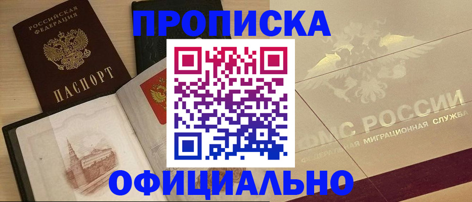 прописка штамп в Старой Купавне