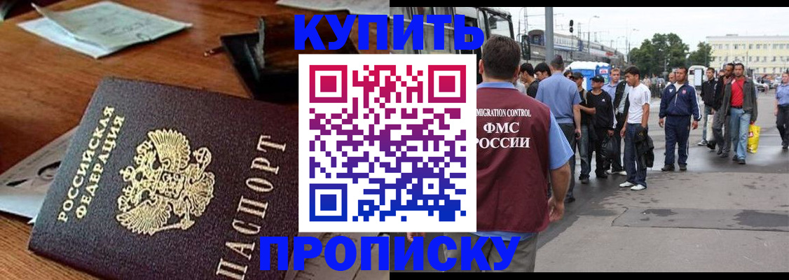 прописка для кредита в Старой Купавне
