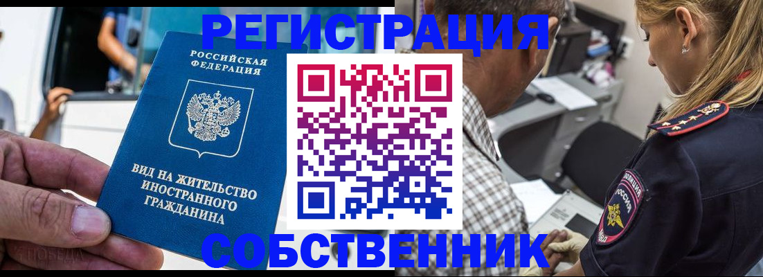 временная регистрация поиск в Старой Купавне