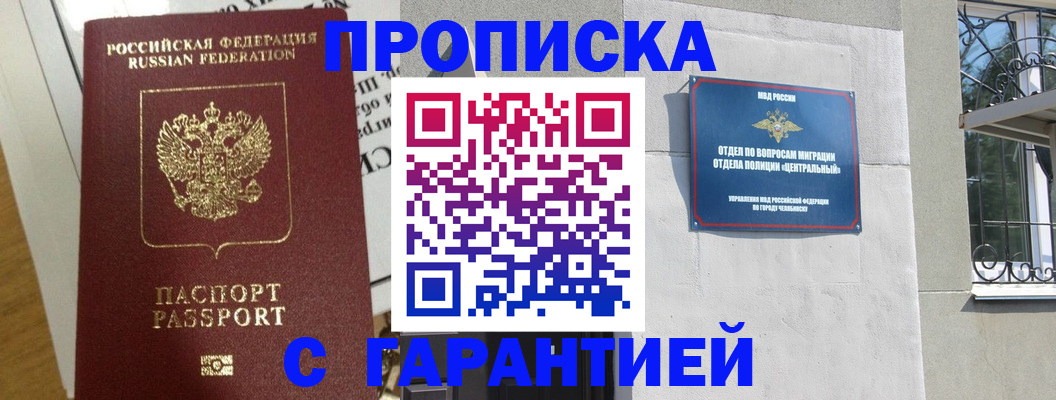 временная регистрация надежно в Старой Купавне